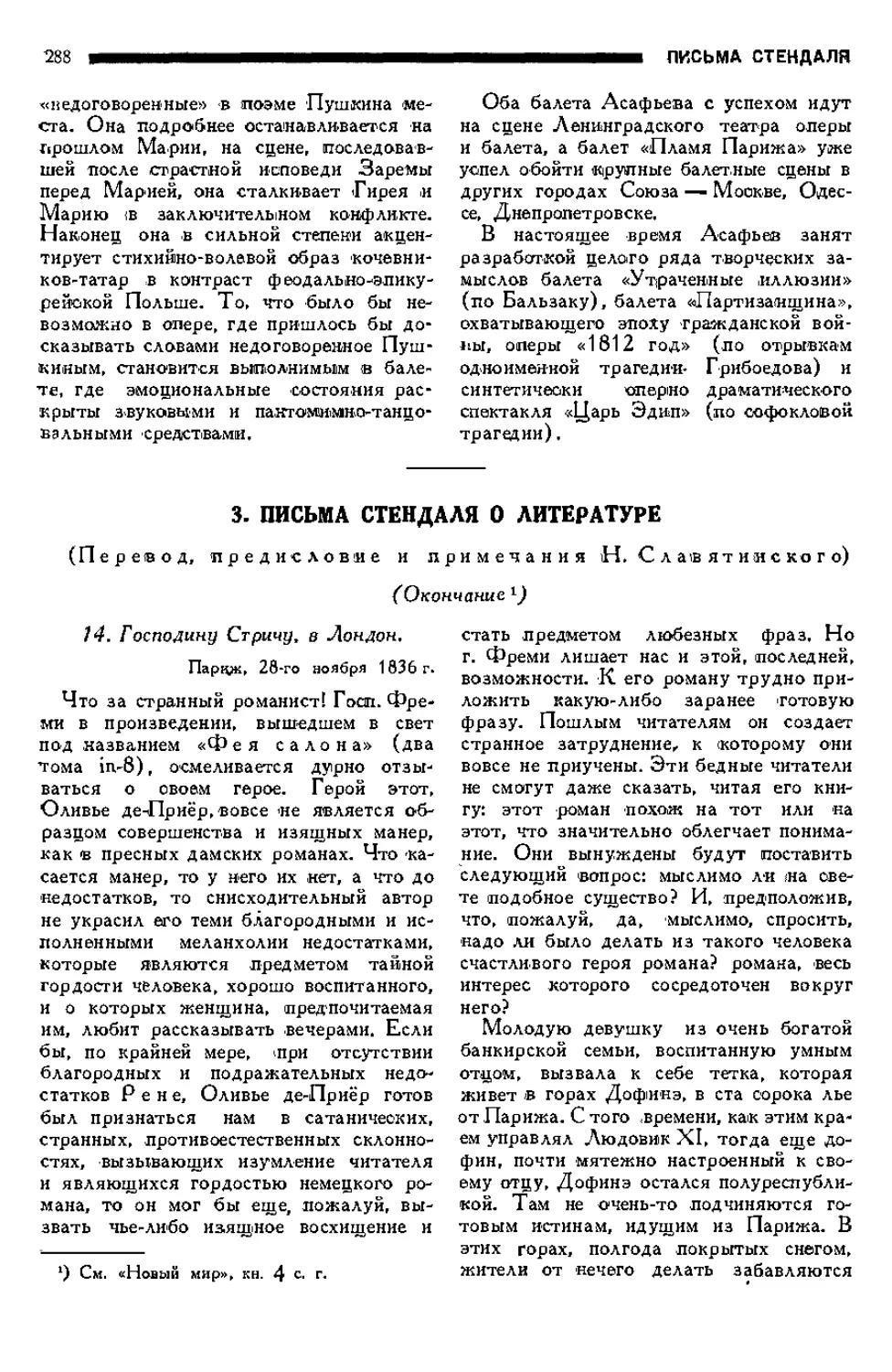 17. ПИСЬМА СТЕНДАЛЯ О ЛИТЕРАТУРЕ, перевод, предисловие и примечания Н. Славятинского, окончание