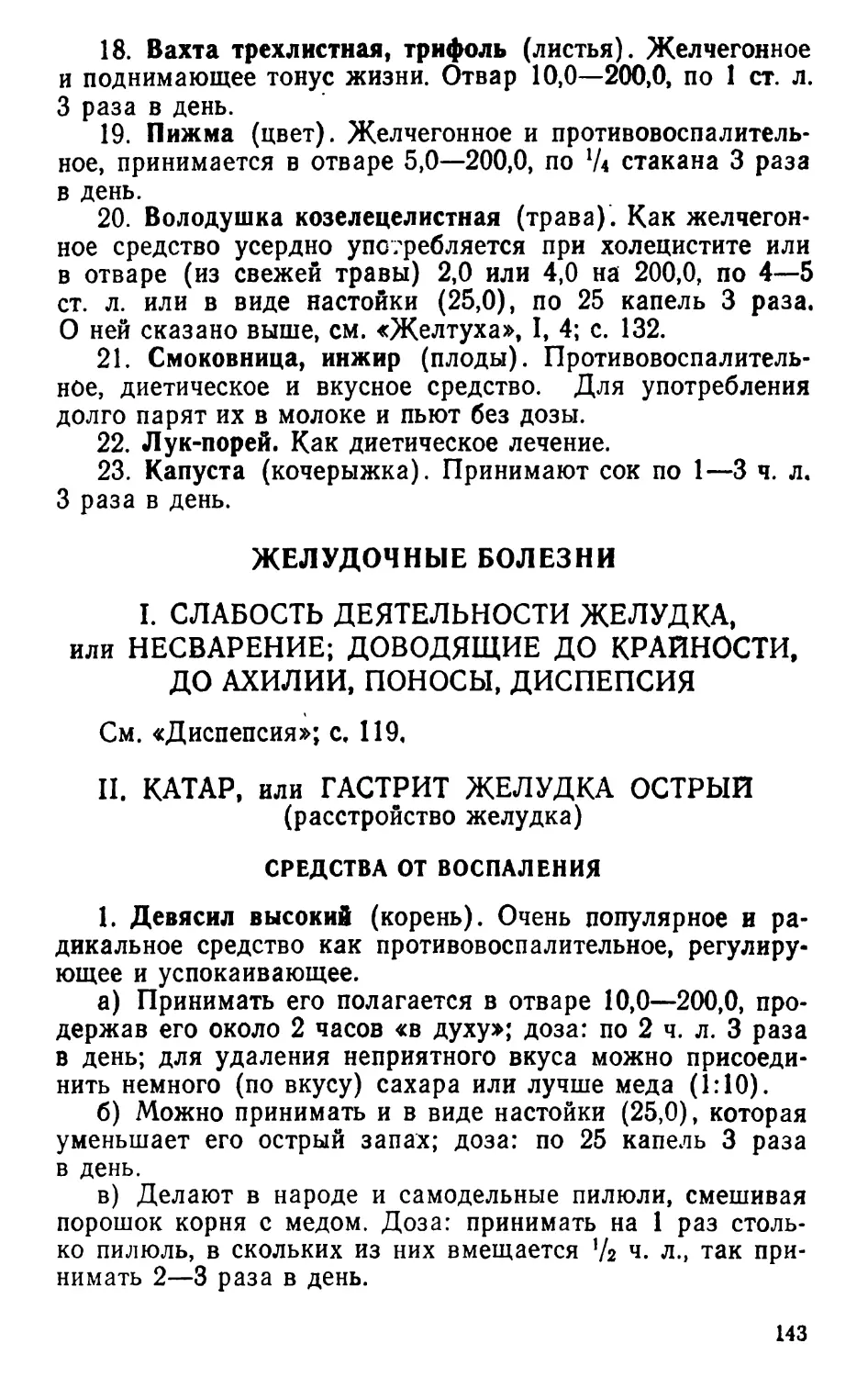 Желудочные болезни
Средства от воспаления