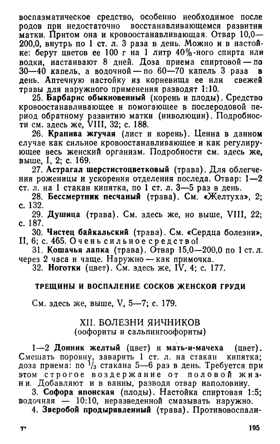 Трещины и воспаления сосков женской груди