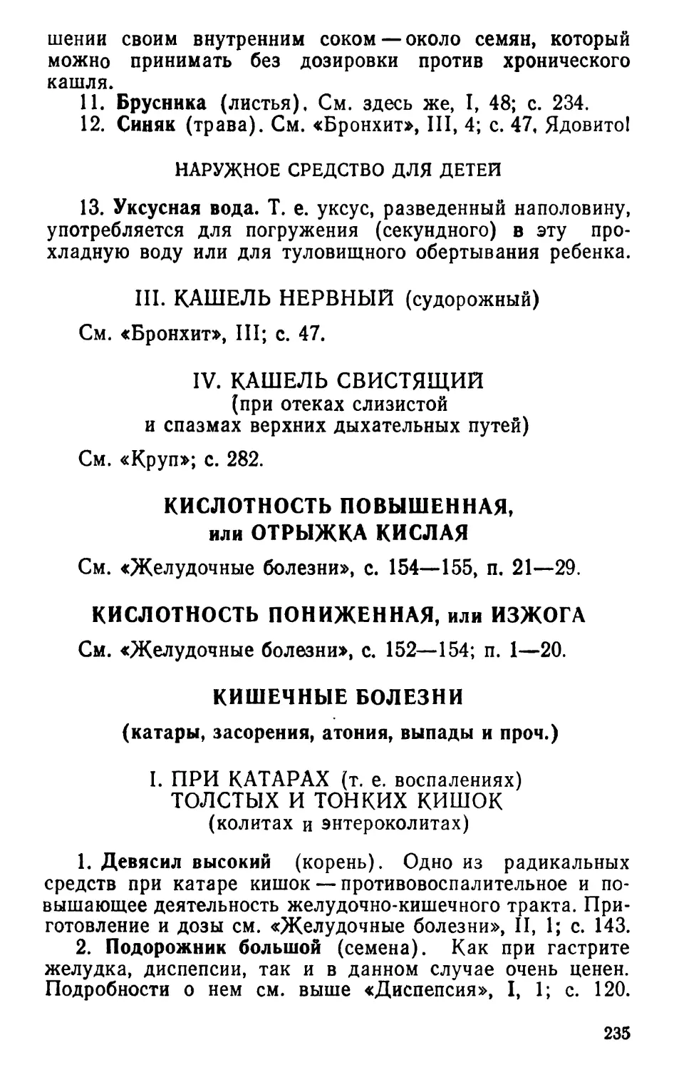 Кислотность повышенная, или отрыжка кислая
Кислотность пониженная, или изжога