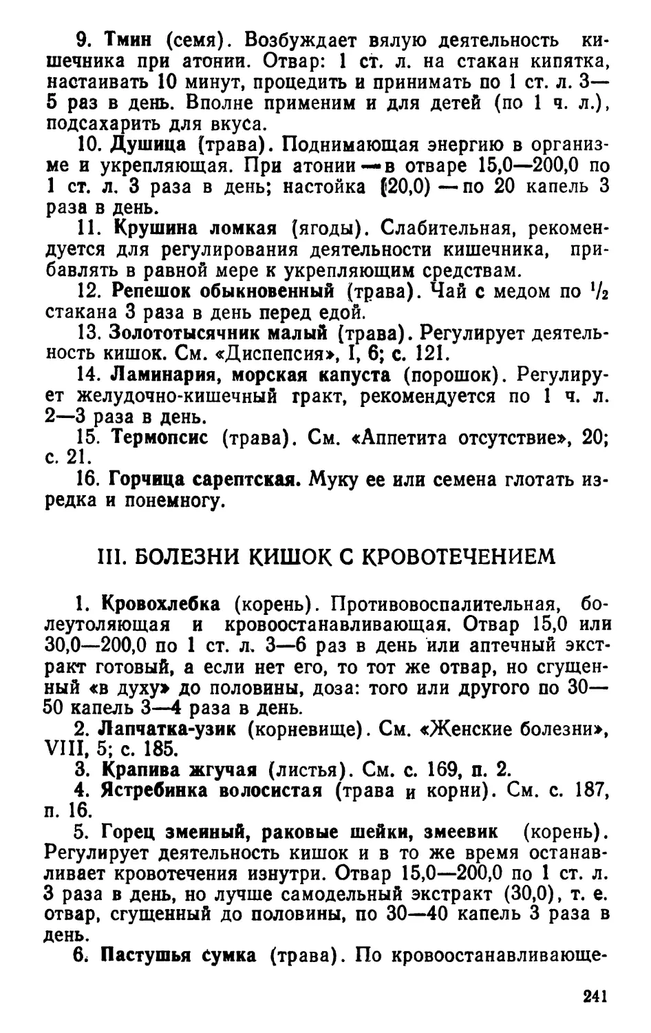 III. Болезни кишок с кровотечением