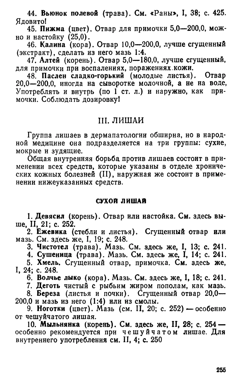 III. Лишаи