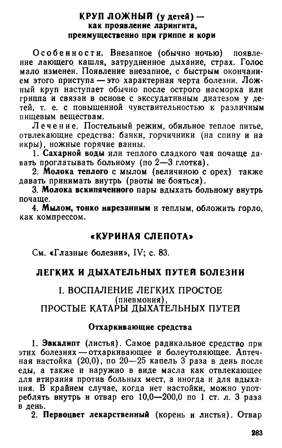 «Куриная слепота»
Легких и дыхательных путей болезни