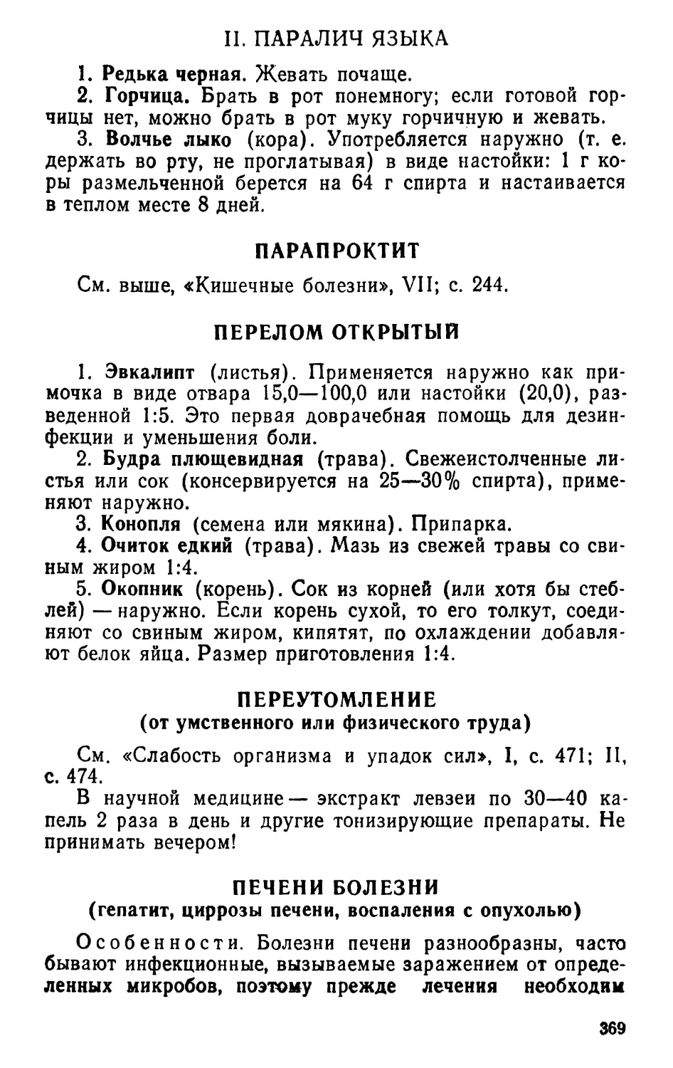 II. Паралич языка
Парапроктит
Перелом открытый