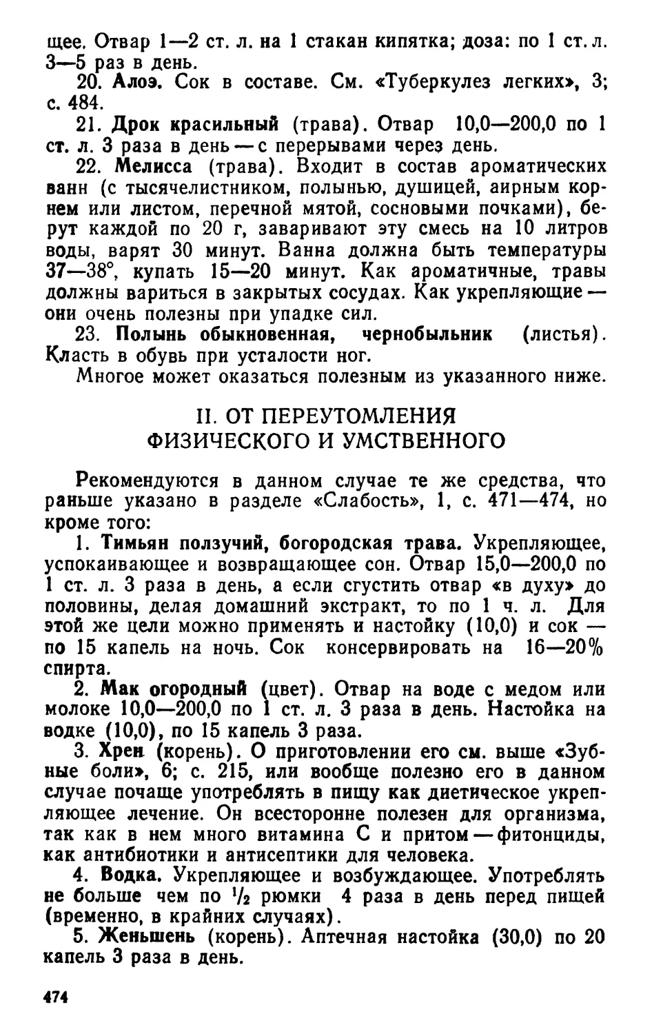 II. От переутомления физического и умственного