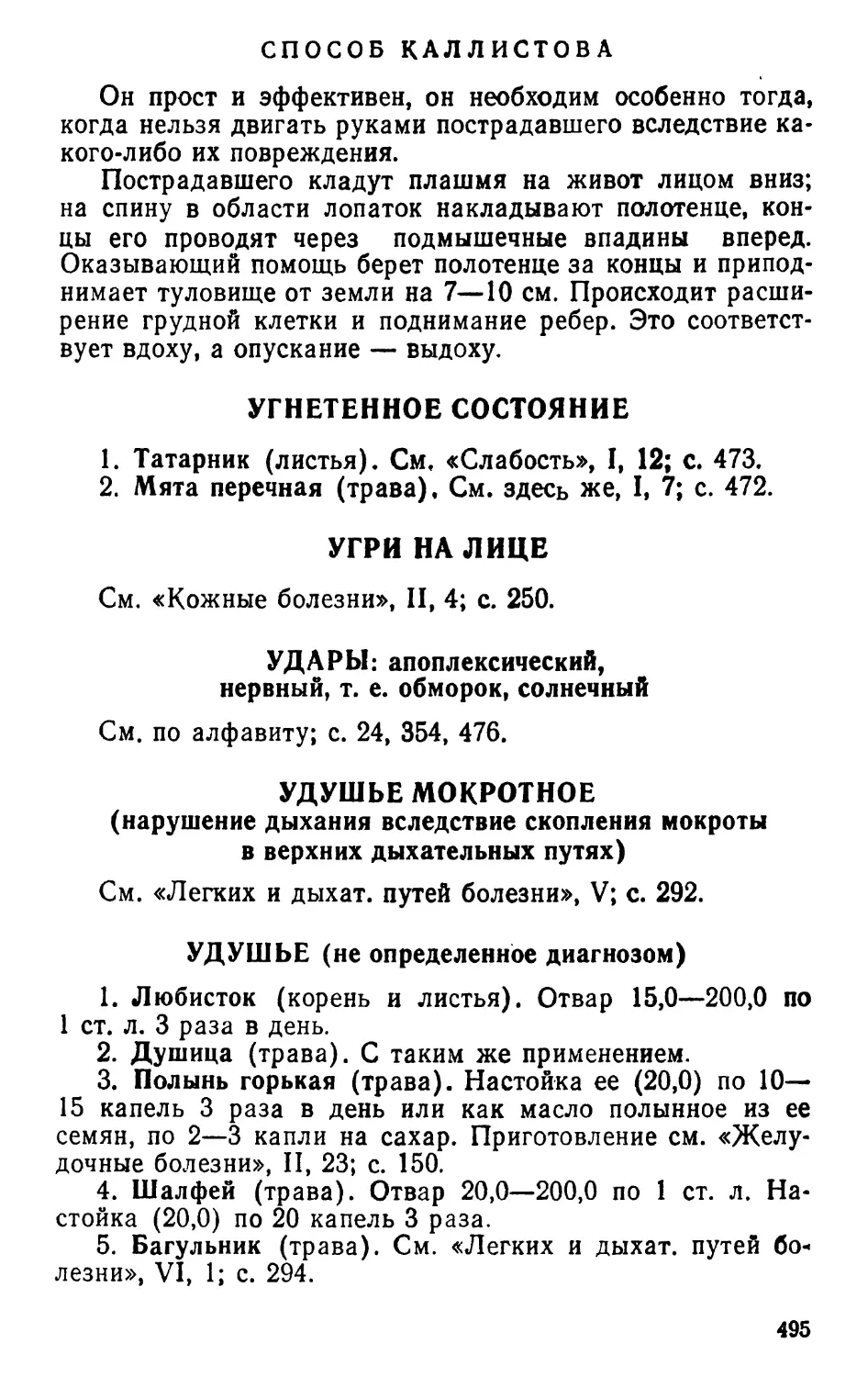 Угнетенное состояние
Угри на лице
Удушье мокротное