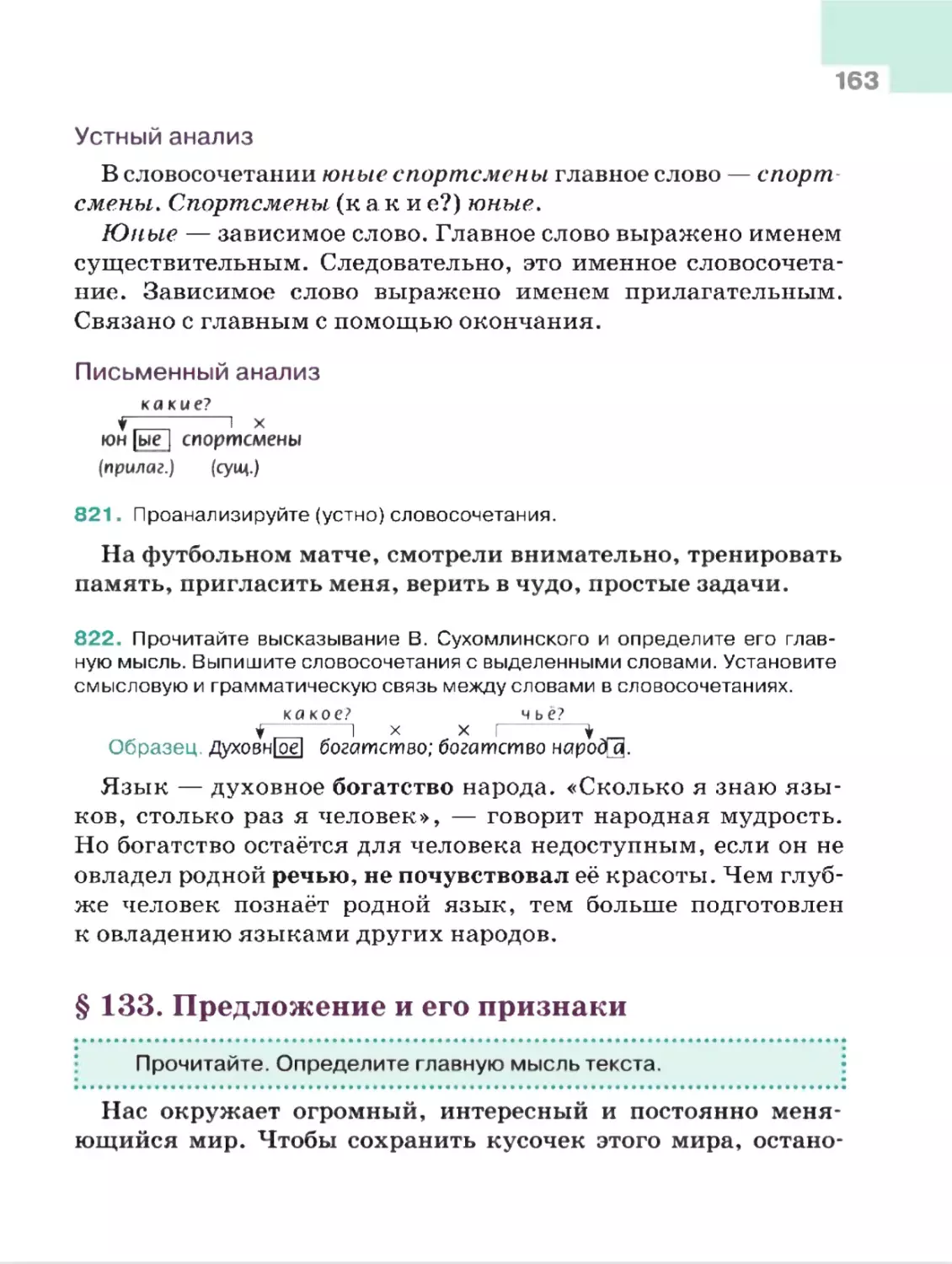 § 133. Предложение и его признаки