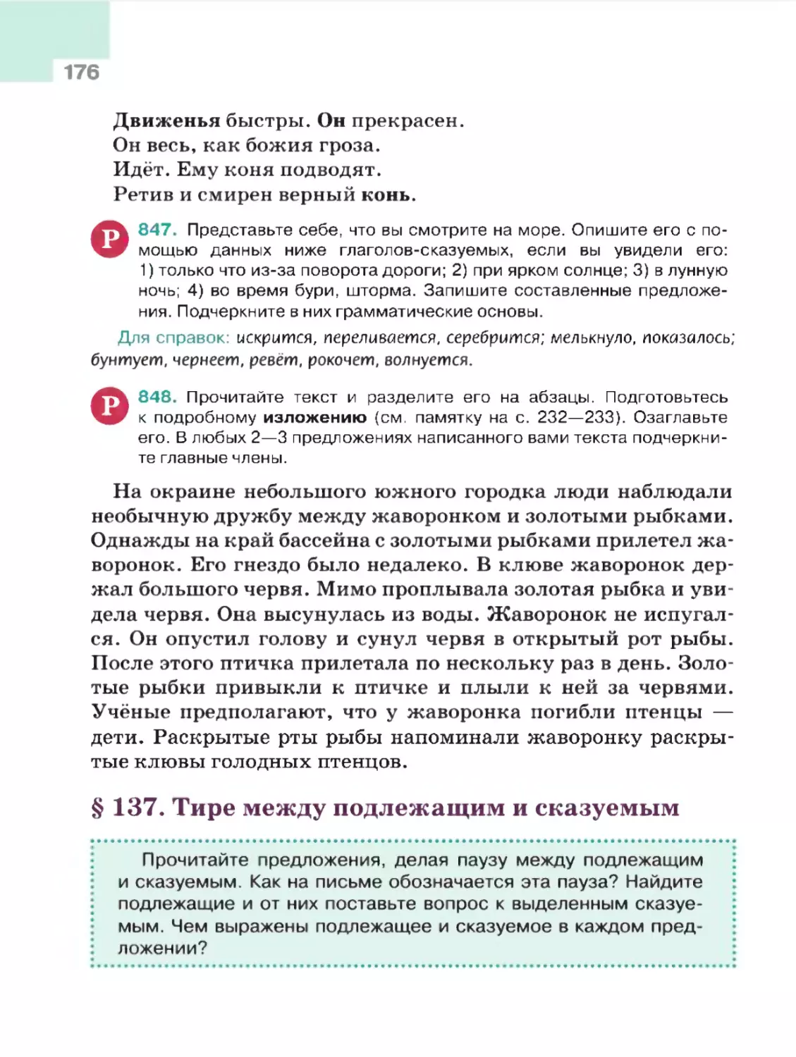 § 137. Тире между подлежащим и сказуемым