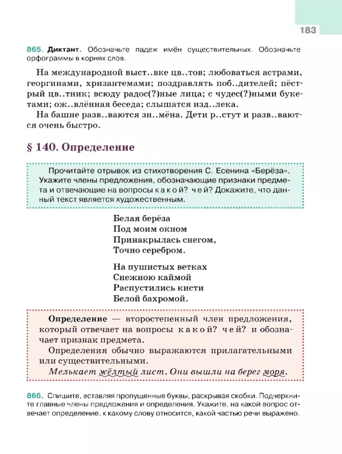 § 140. Определение