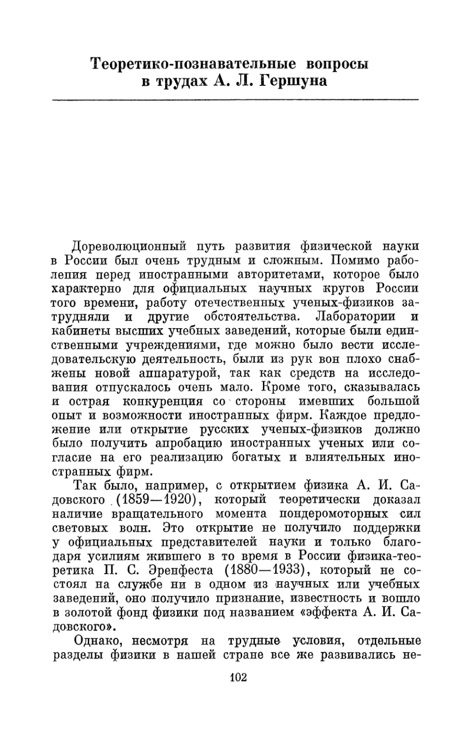 Теоретико-познавательные вопросы в трудах А. Л. Гершуна