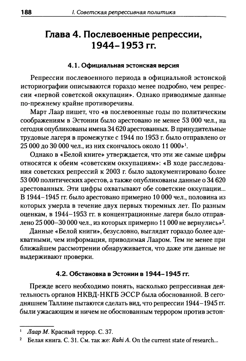 Глава 4. Послевоенные репрессии, 1944-1953 гг