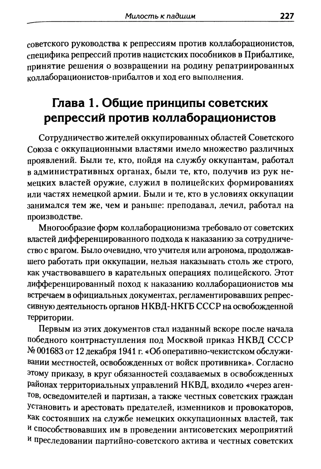 Глава 1. Общие принципы советских репрессий против коллаборационистов