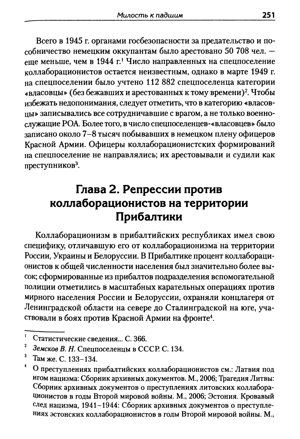 Глава 2. Репрессии против коллаборационистов на территории Прибалтики