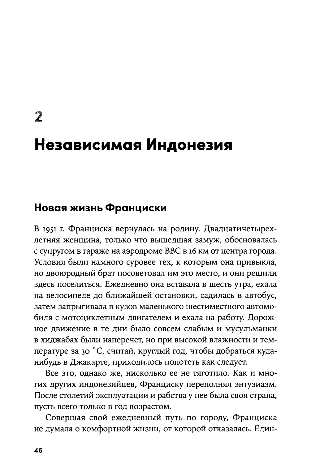 2. Независимая Индонезия