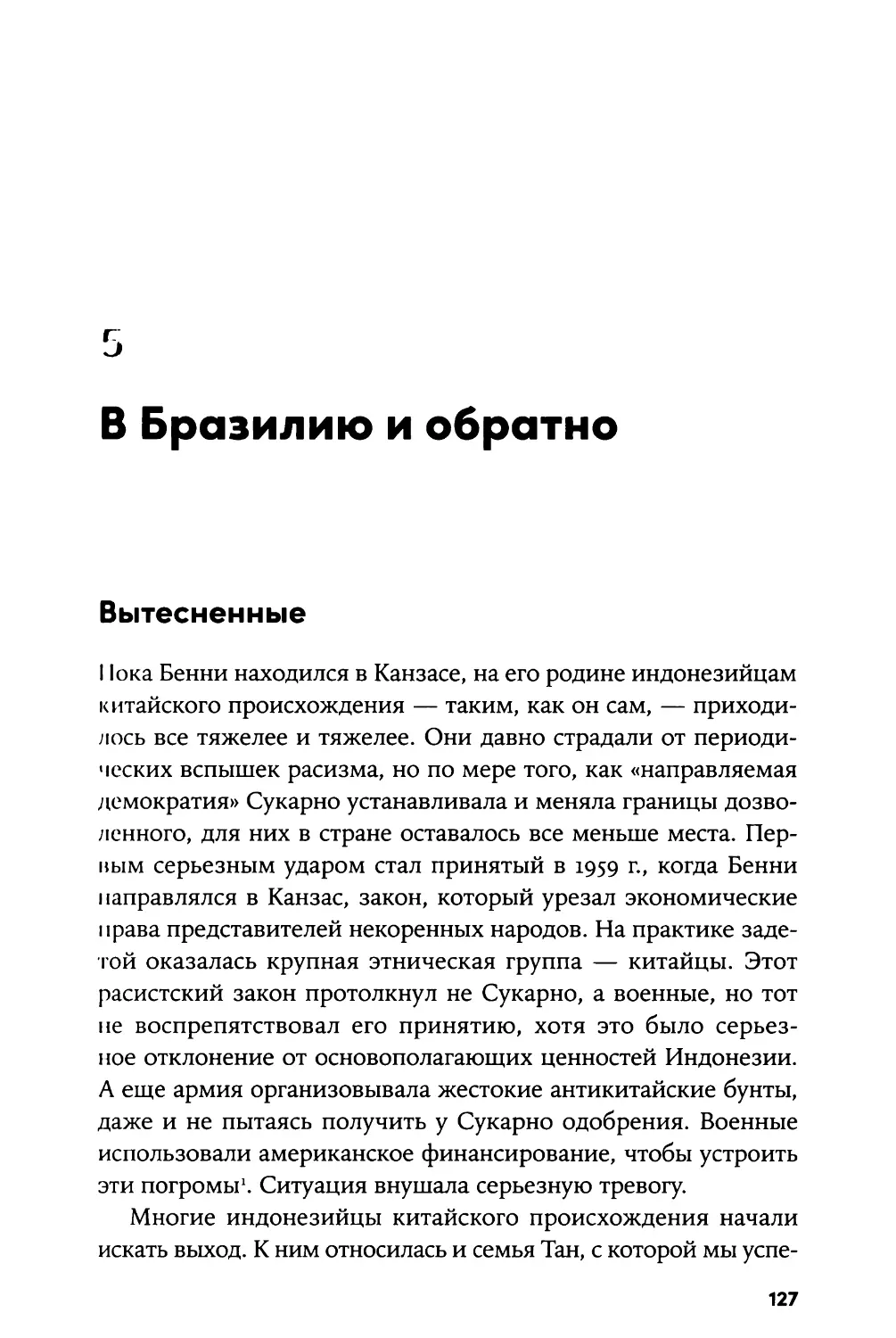 5. В Бразилию и обратно