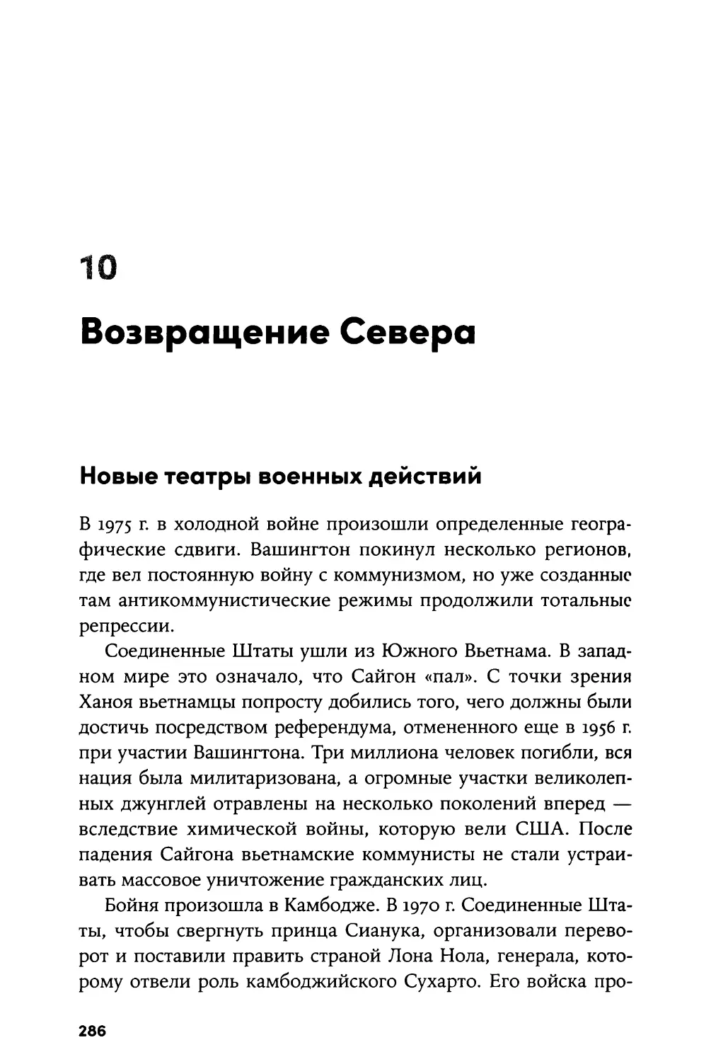 10. Возвращение Севера