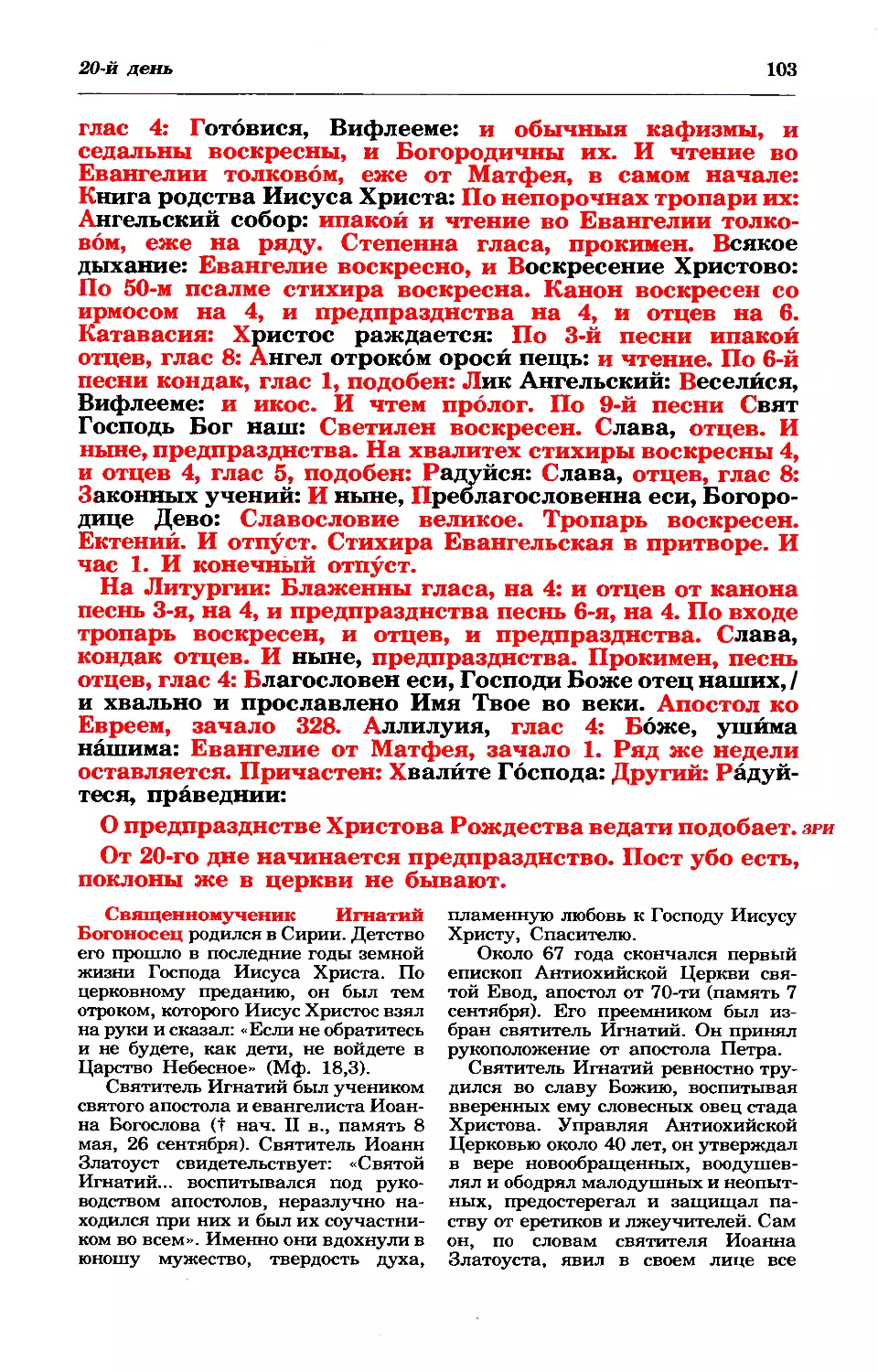 зри: о поклонах в предпр
синаксарь