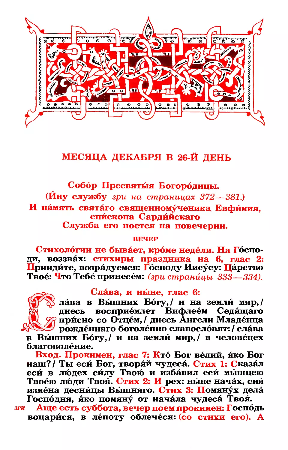 26. ((:. Попразднство. Собор Богородицы. Сщмч. Евфимия, еп. Сардийского