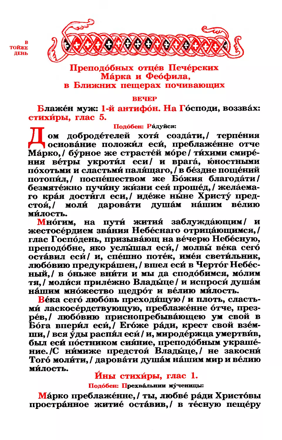 29. + Прпп. Марка гробокопателя и Феофила плачливого, в Ближ. пещ.