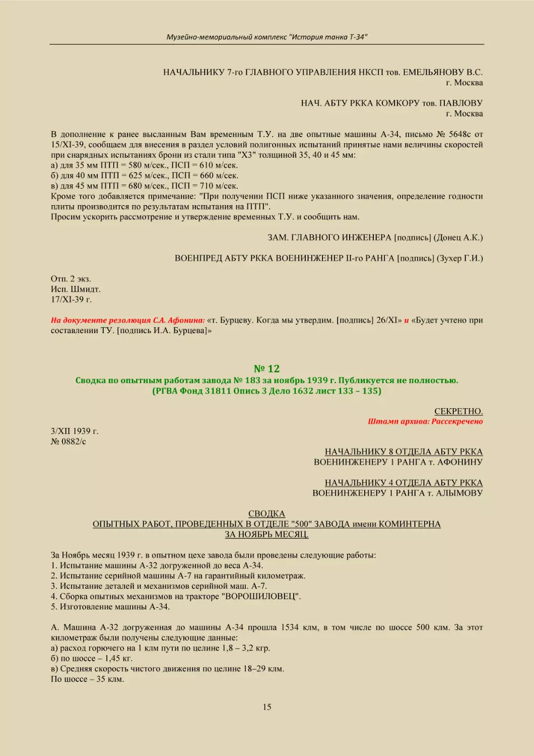 № 12
Сводка по опытным работам завода № 183 за ноябрь 1939 г. Публикуется не полностью.
(РГВА Фонд 31811 Опись 3 Дело 1632 лист 133 – 135)