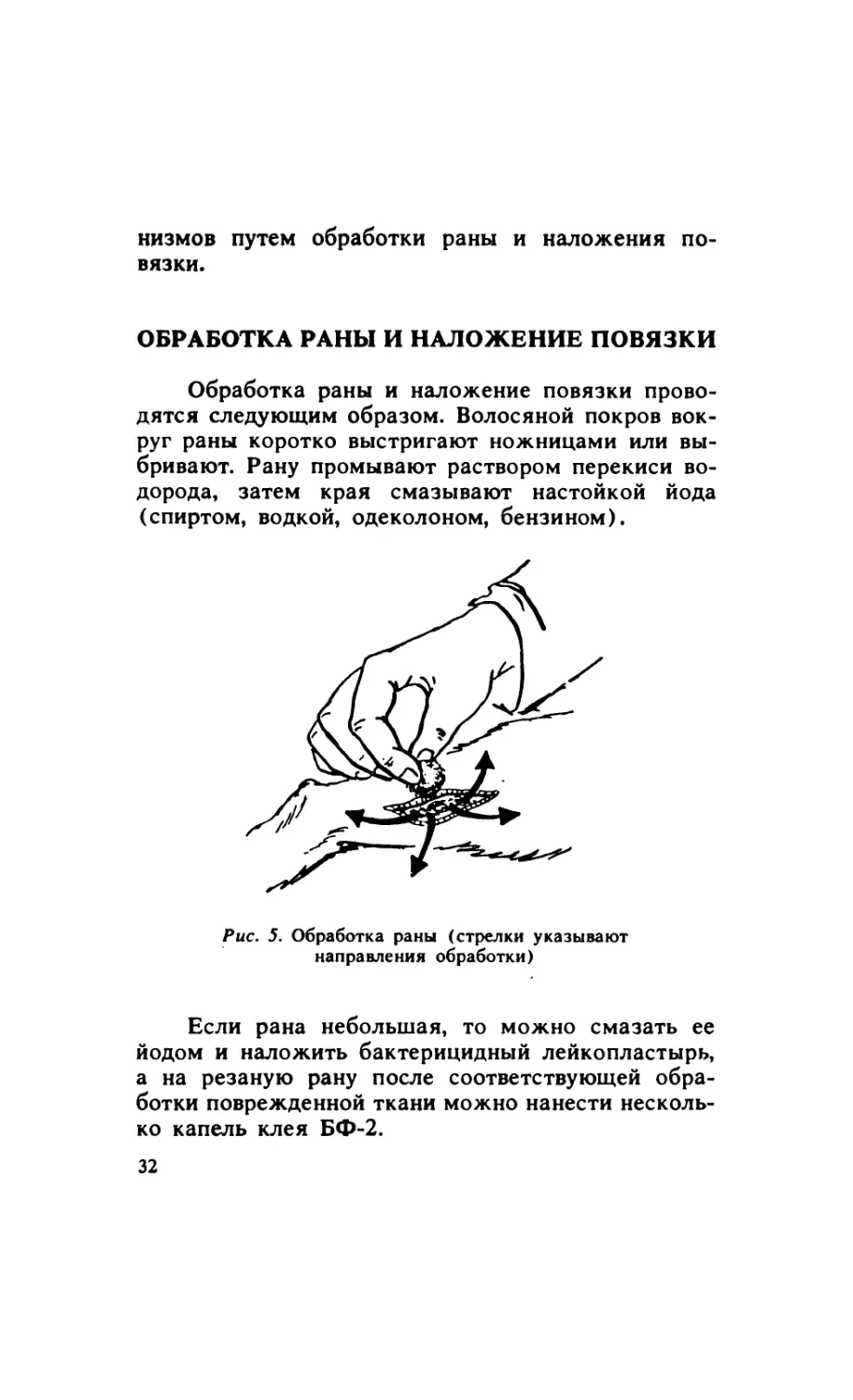 3.3. Обработка раны и наложение повязки