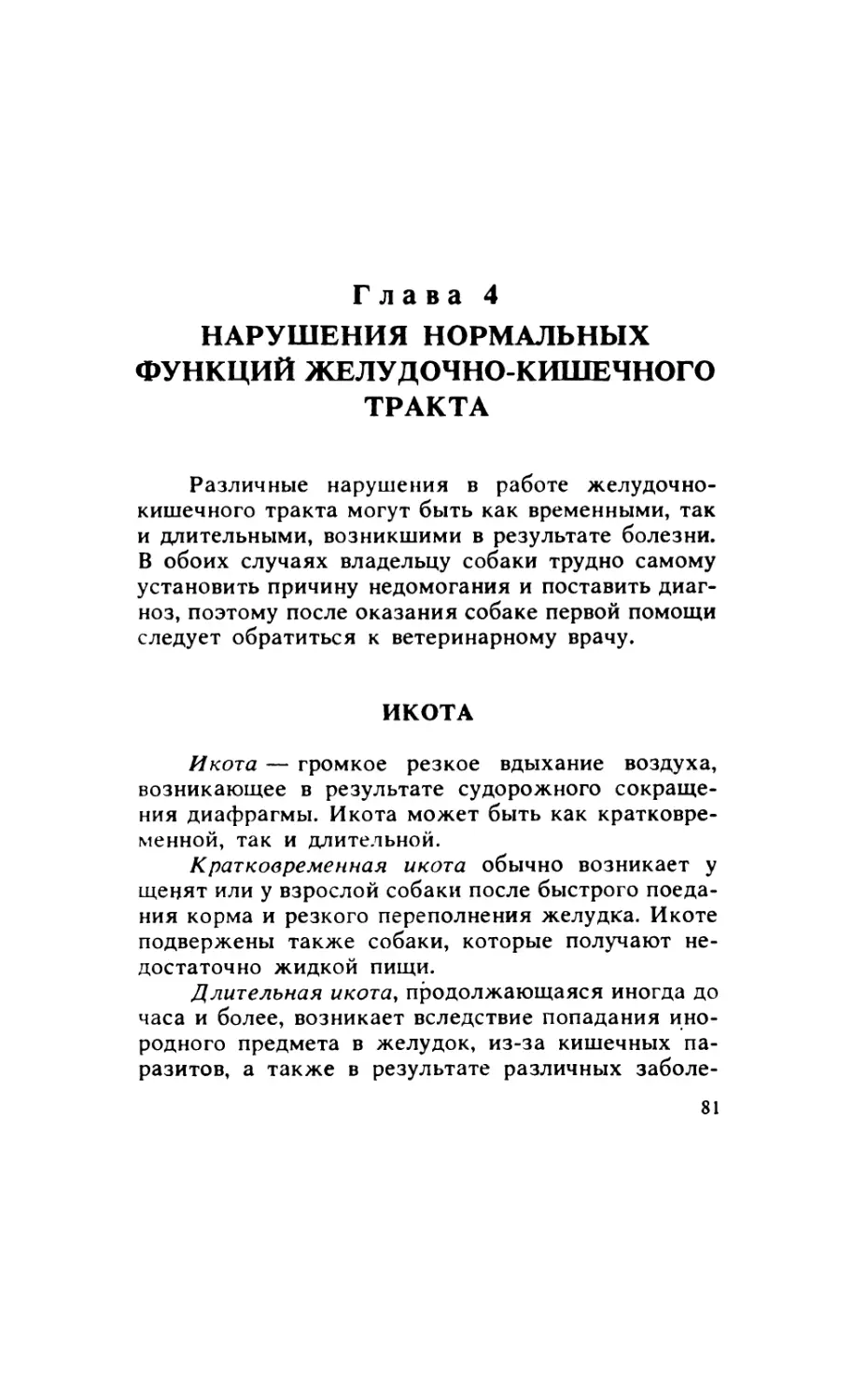 Глава 4. Нарушения нормальных функций желудочно-кишечного тракта