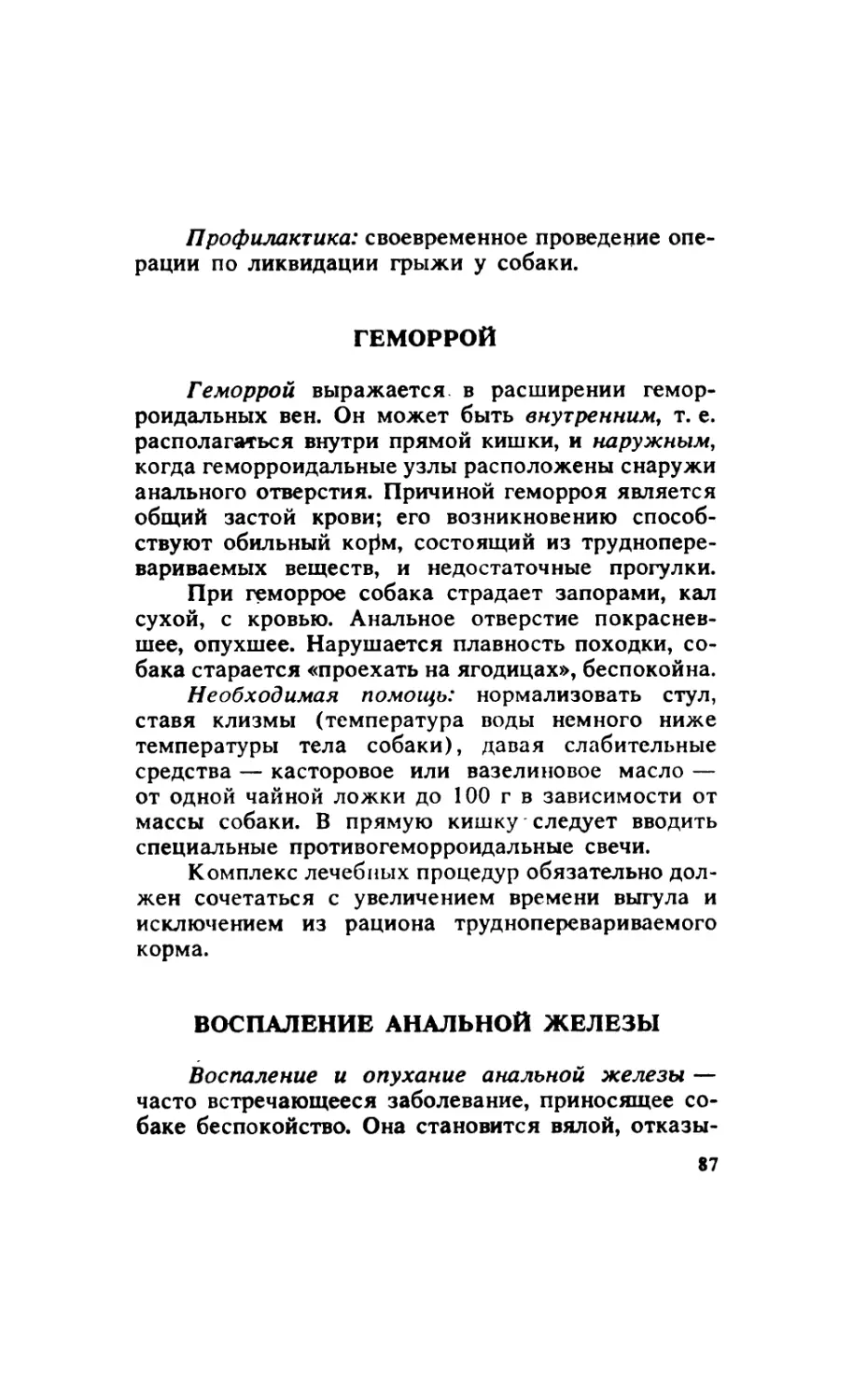 4.8. Геморрой
4.9. Воспаление анальной железы