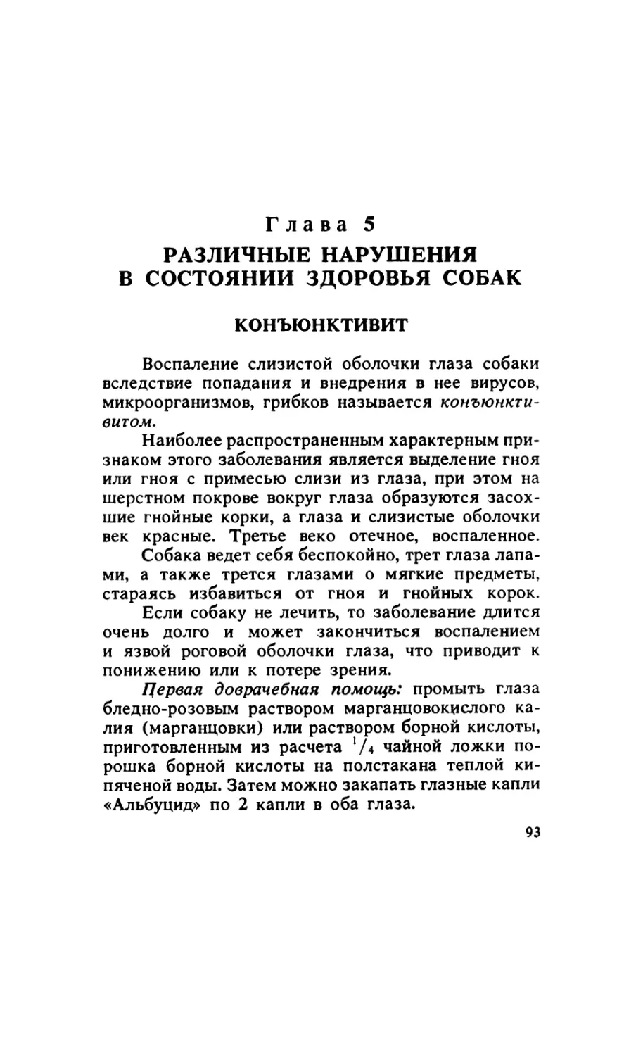 Глава 5. Различные нарушения в состоянии здоровья собак