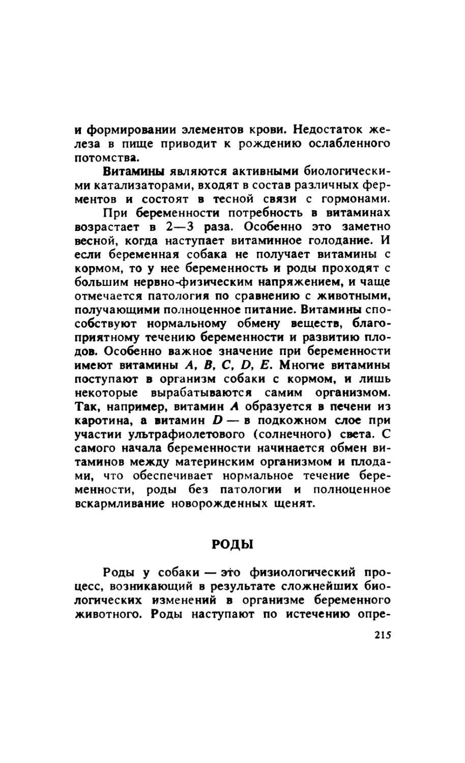 11.6. Роды