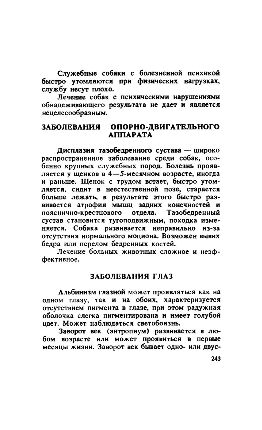 13.4. Заболевания опорно-двигательного аппарата
13.5. Заболевания глаз