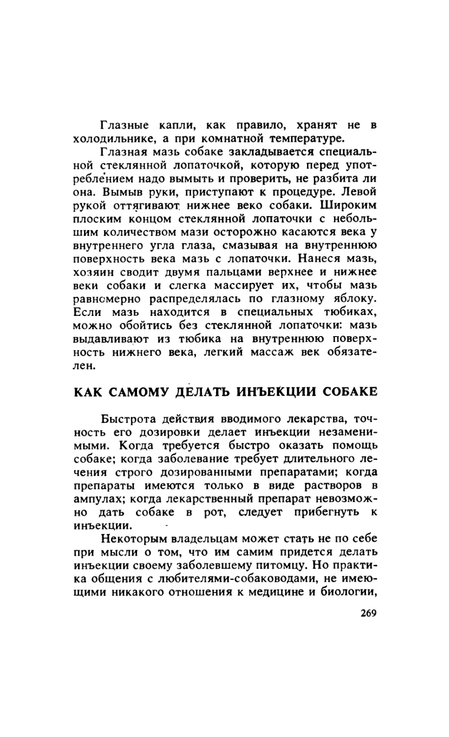 15.5. Как самому делать инъекции собаке