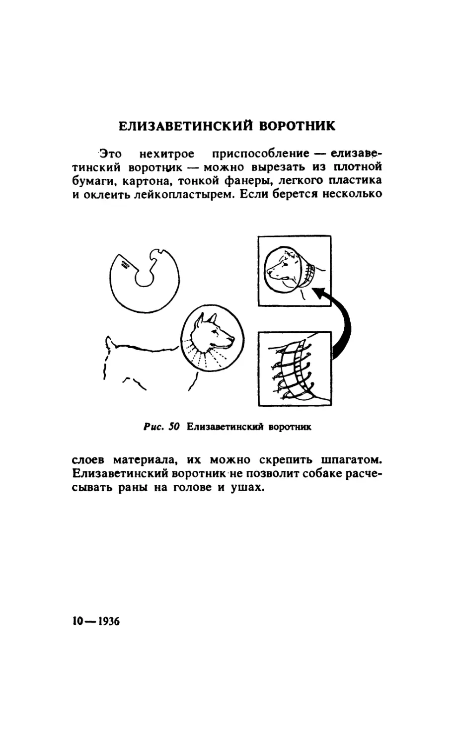 15.14. Елизаветинский воротник