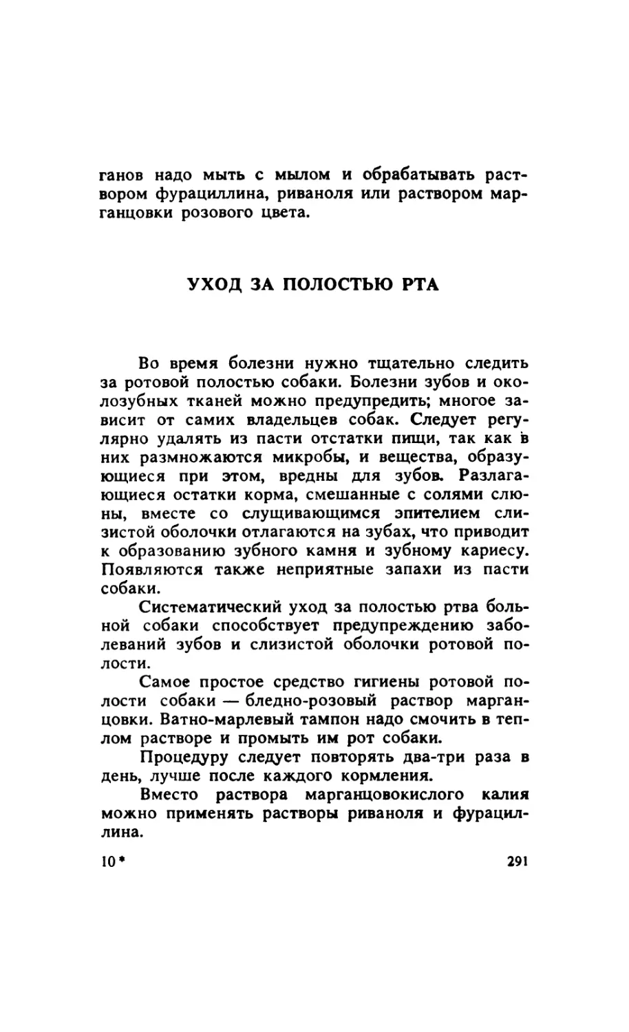 16.1. Уход за полостью рта