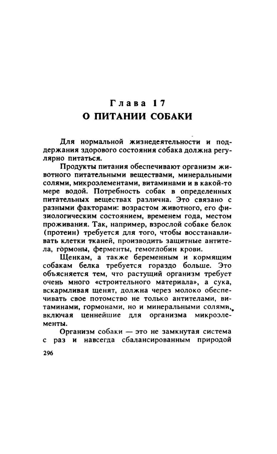 Глава 17. О питании собаки