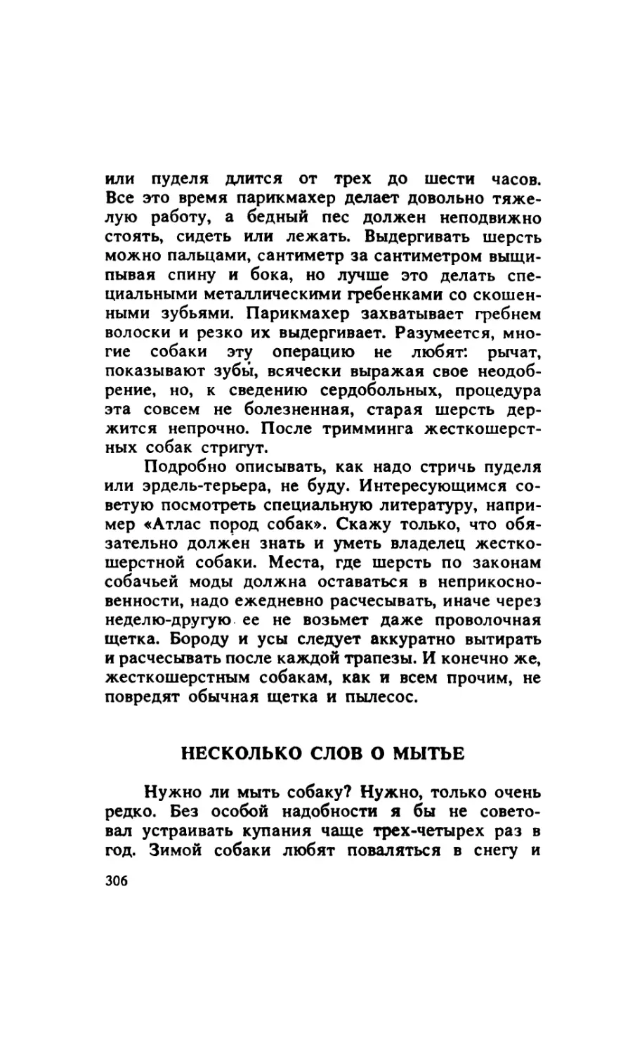 18.3. Несколько слов о мытье