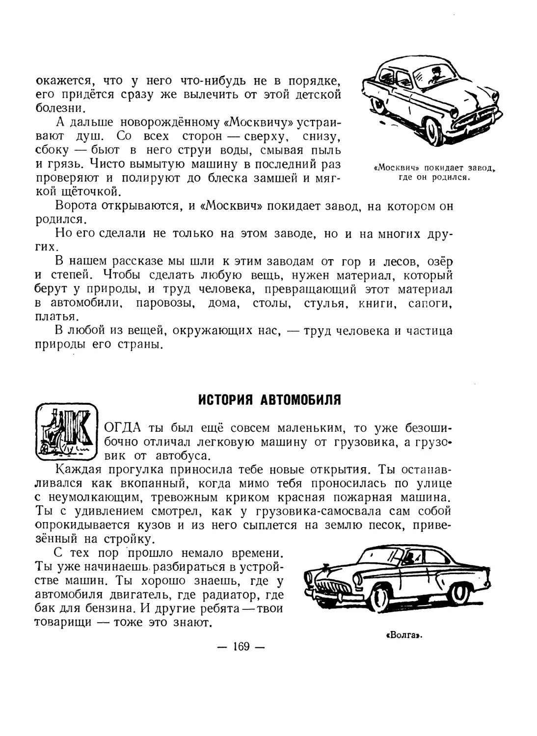 История  автомобиля