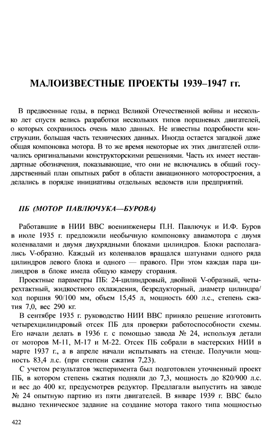 Малоизвестные проекты 1939-1947 гг.