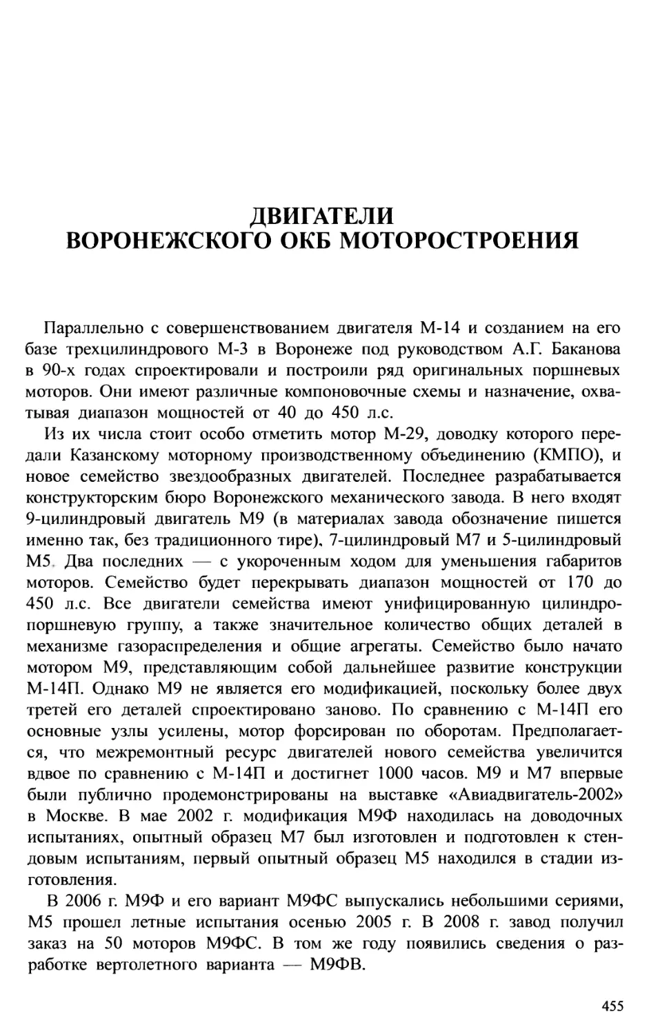 Двигатели Воронежского ОКБ моторостроения