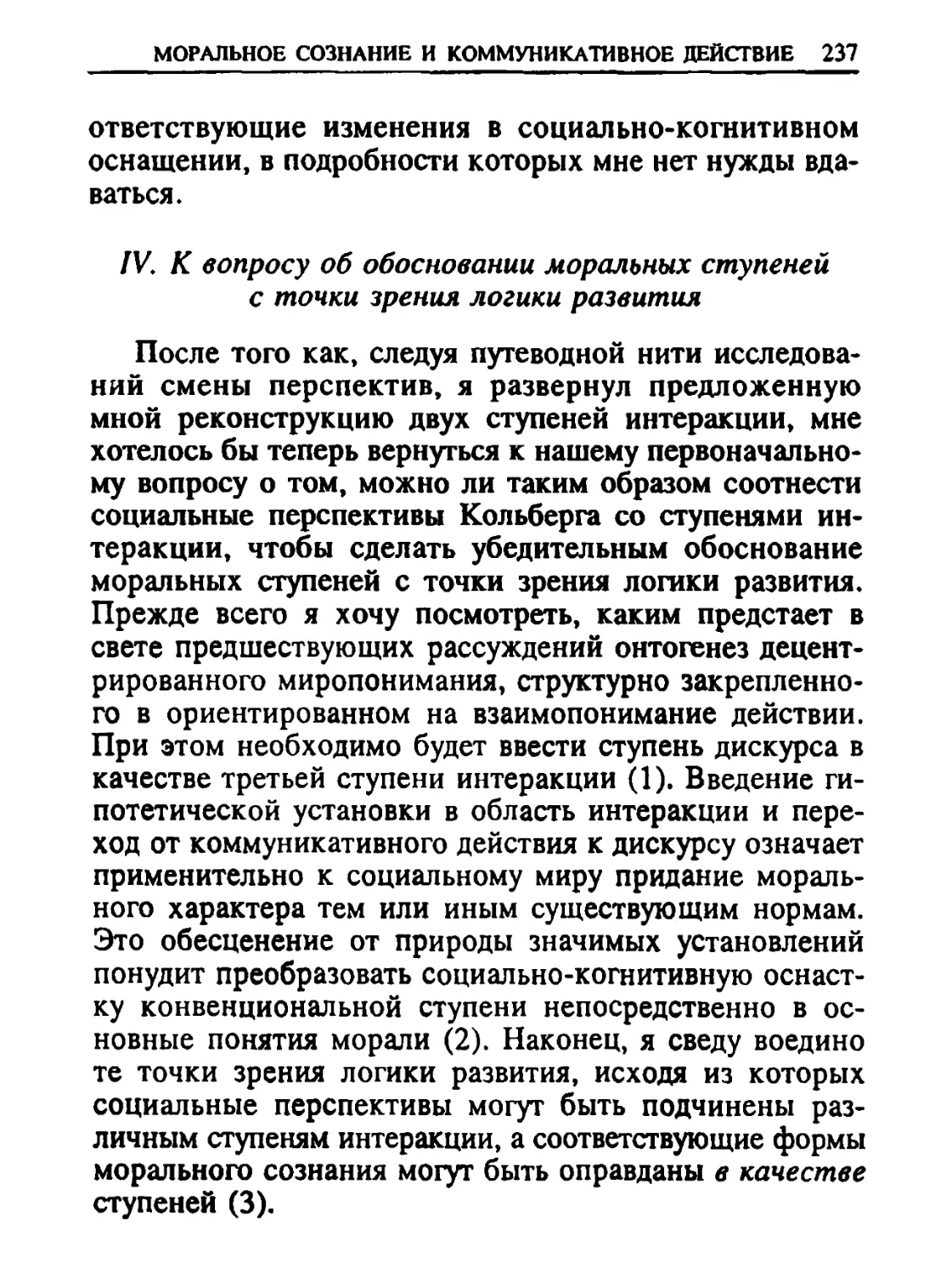 IV. К вопросу об обосновании моральных ступеней с точки зрения логики развития