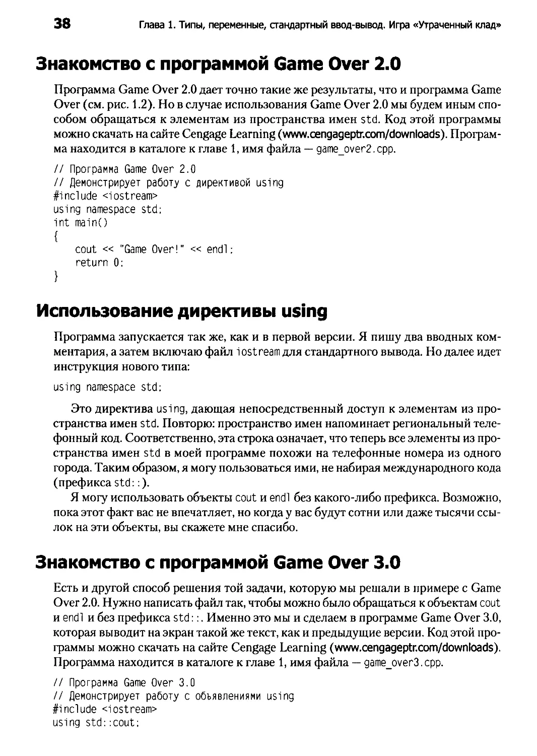 ﻿Использование директивы using
﻿Знакомство с программой Game Over 3.