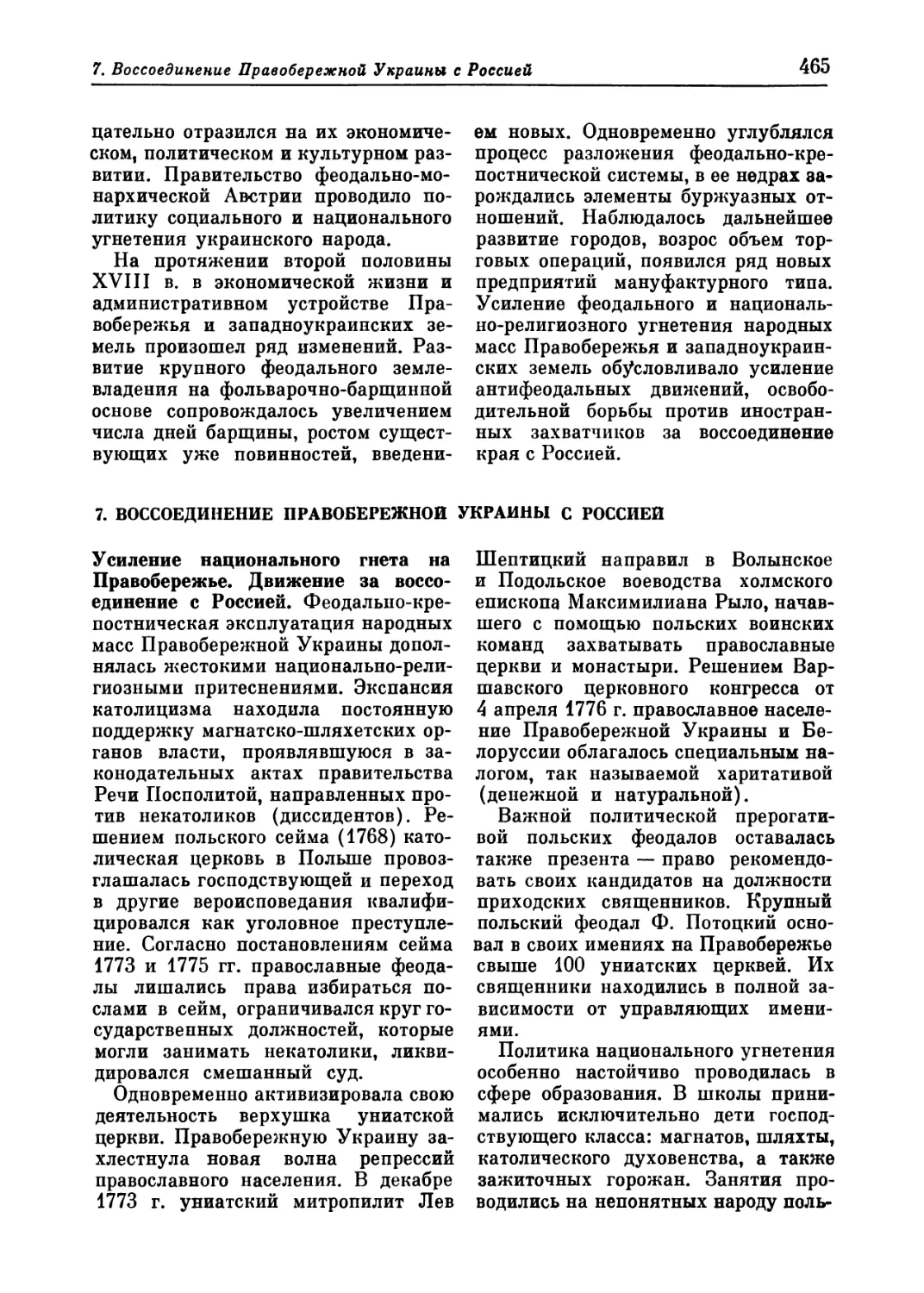 7. Воссоединение Правобережной Украины с Россией