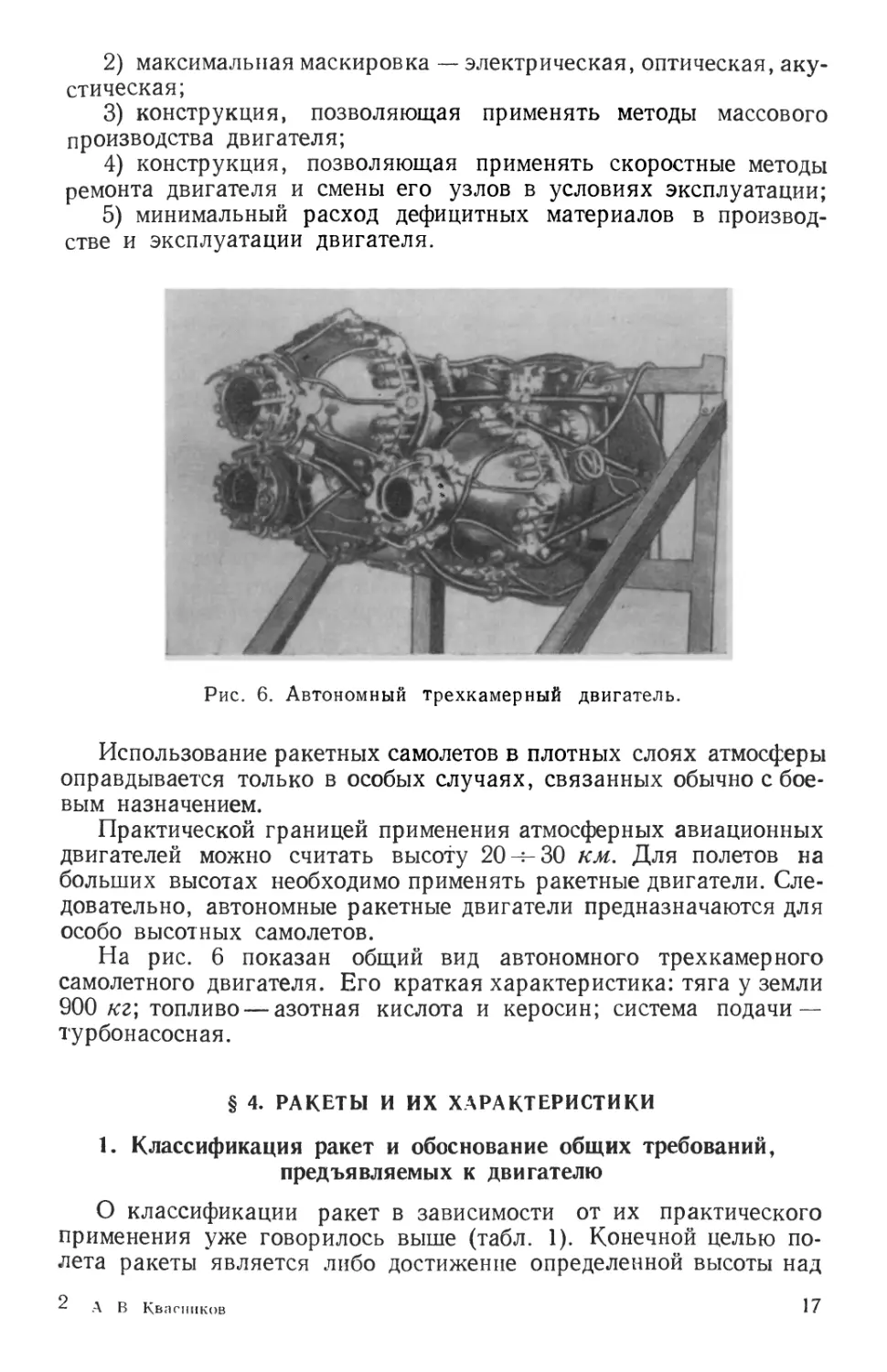 § 4. Ракеты и их характеристики