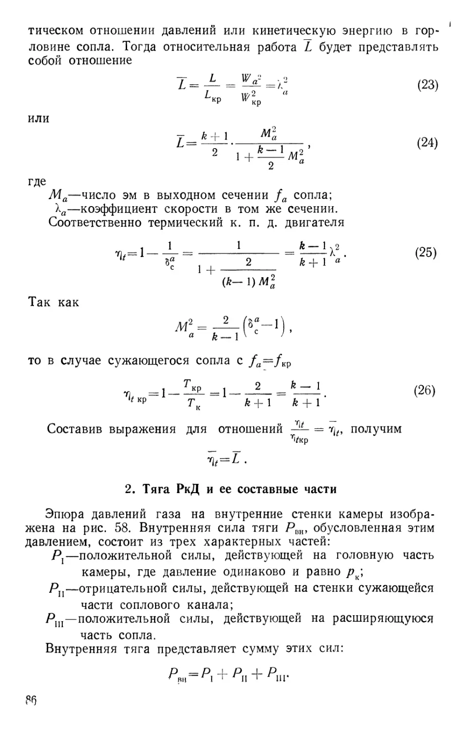 2. Тяга РкД и ее составные части