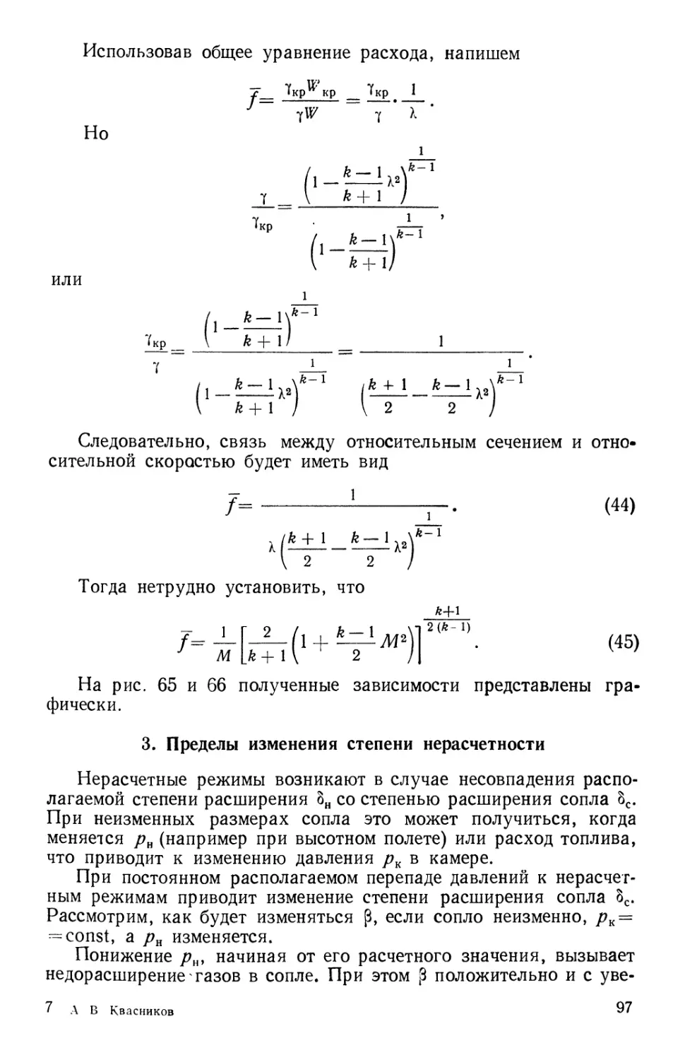 3. Пределы изменения степени нерасчетности