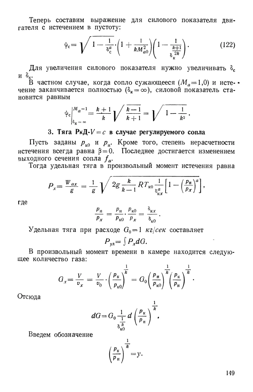 3. Тяга РкД *V=c в случае регулируемого сопла