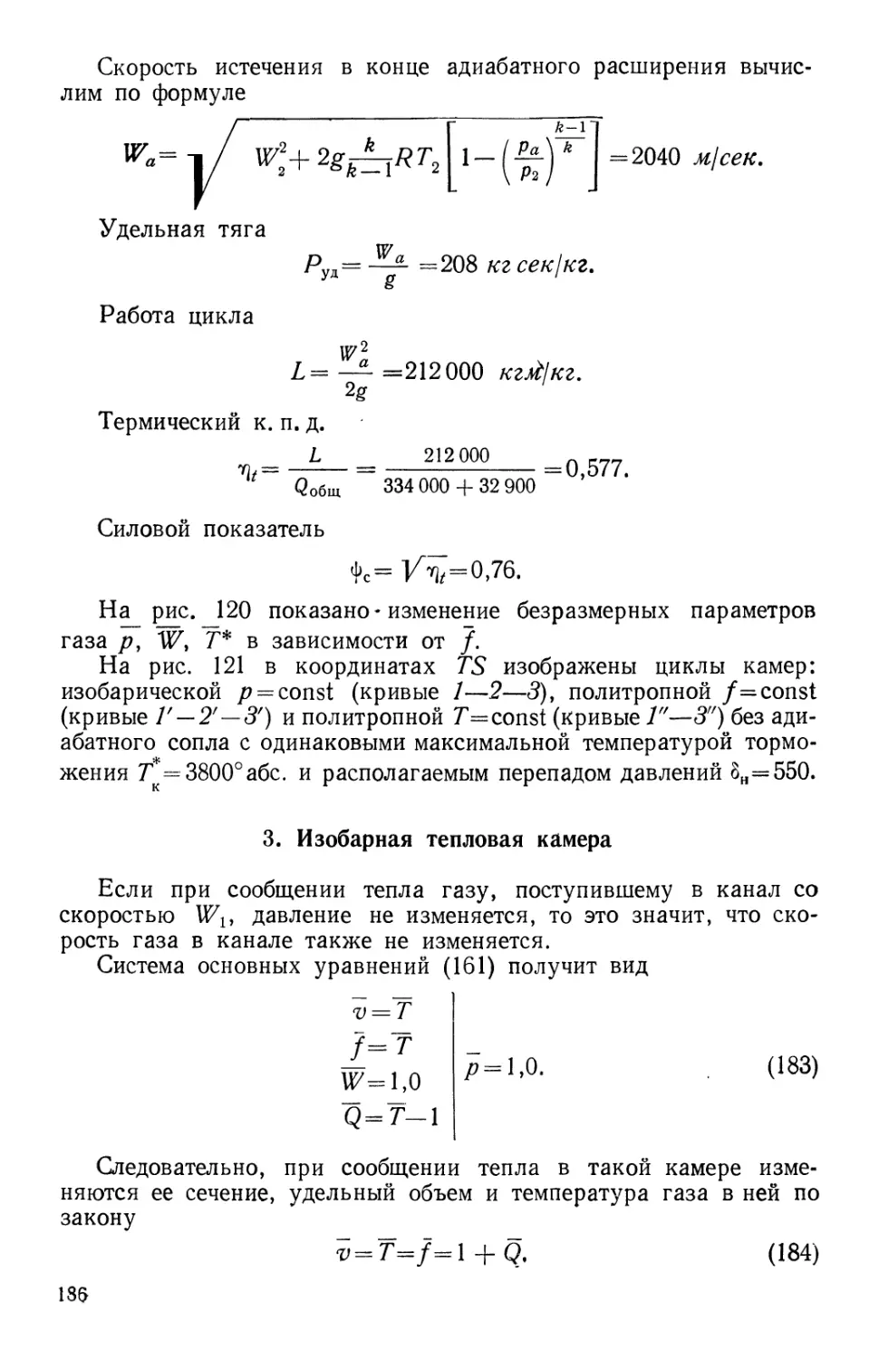 3. Изобарная тепловая камера