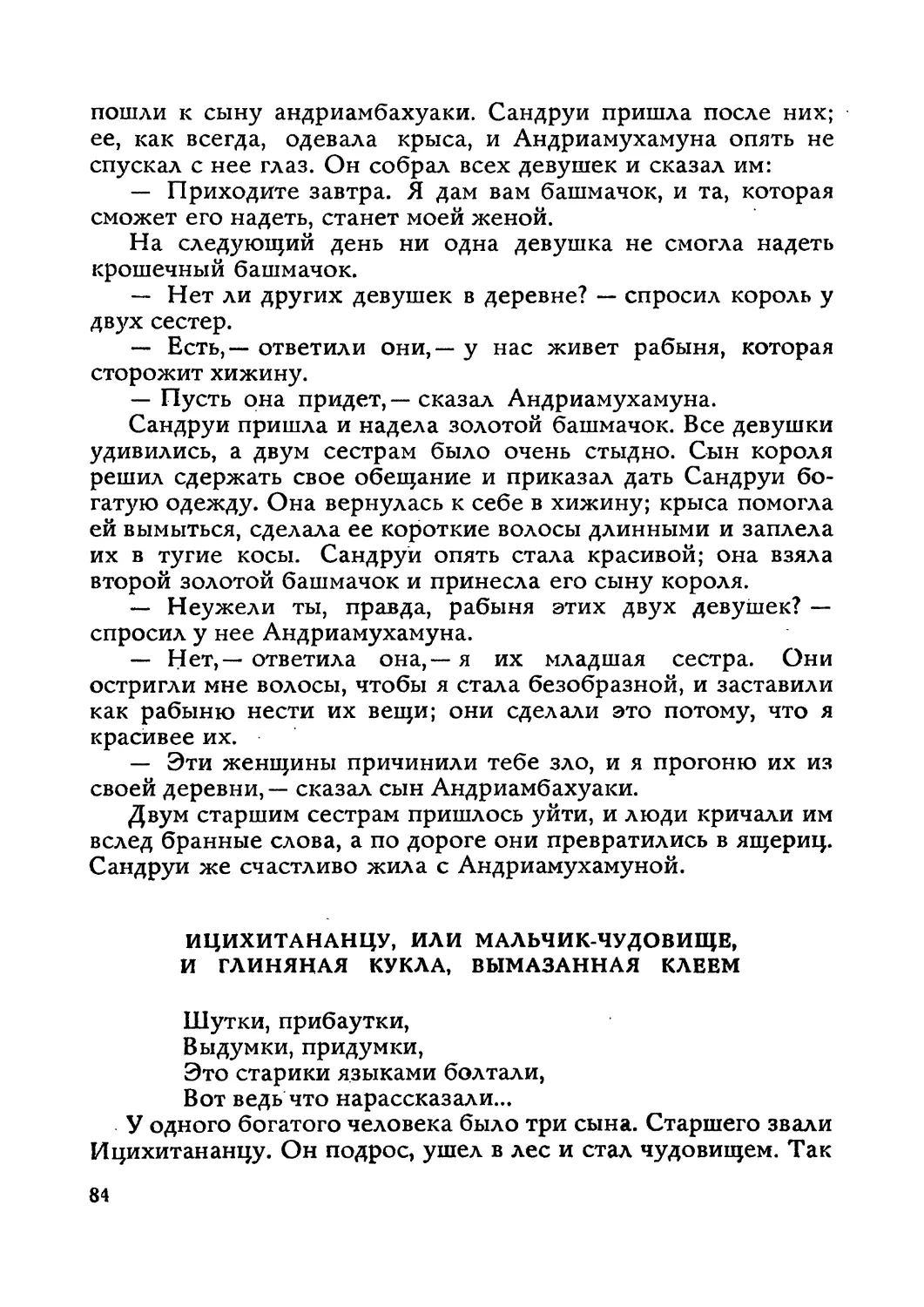 Ицихитананцу, или Мальчик-чудовище, и глиняная кукла, вымазанная клеем