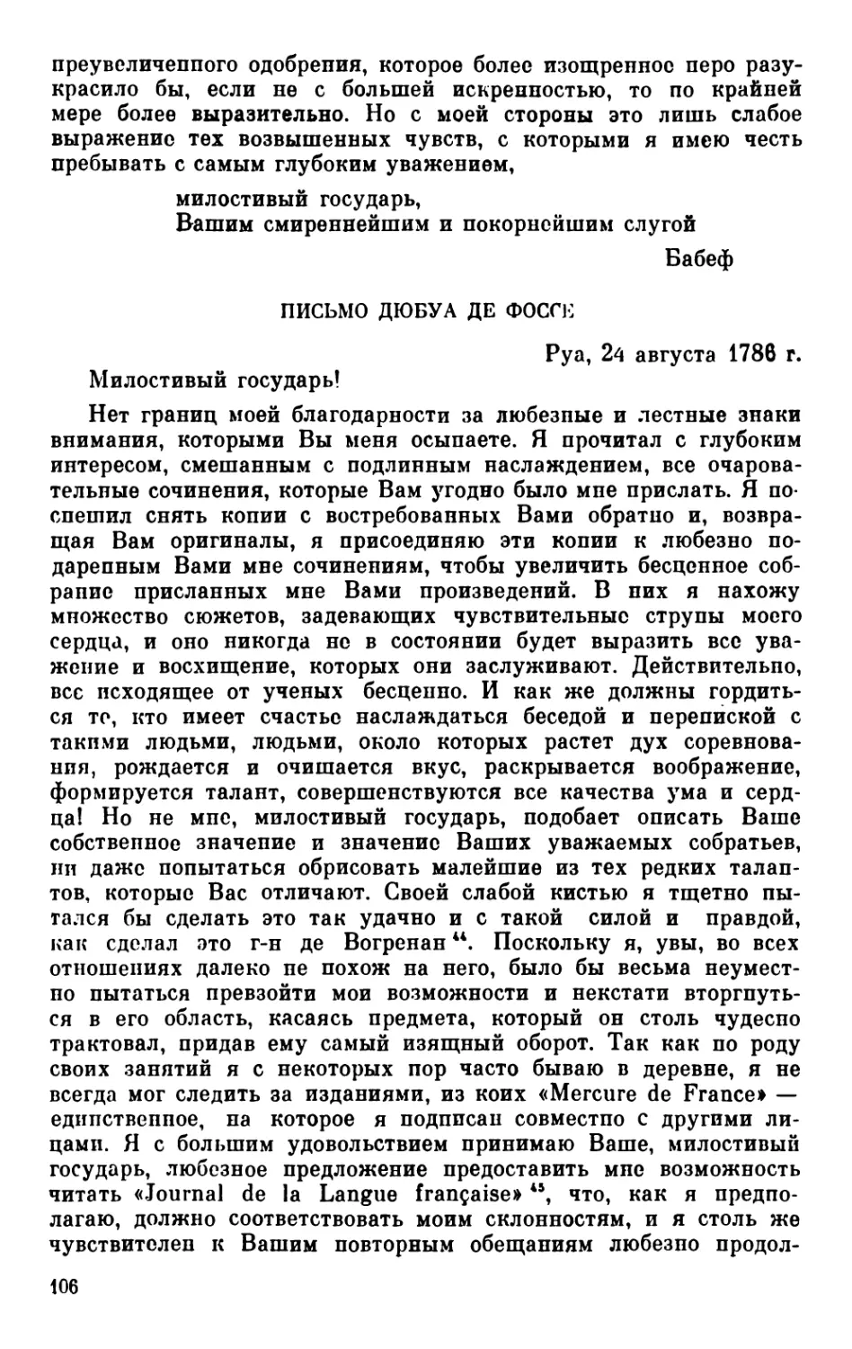 Письмо Дюбуа де Фоссе. Руа, 24 августа 1786 г.