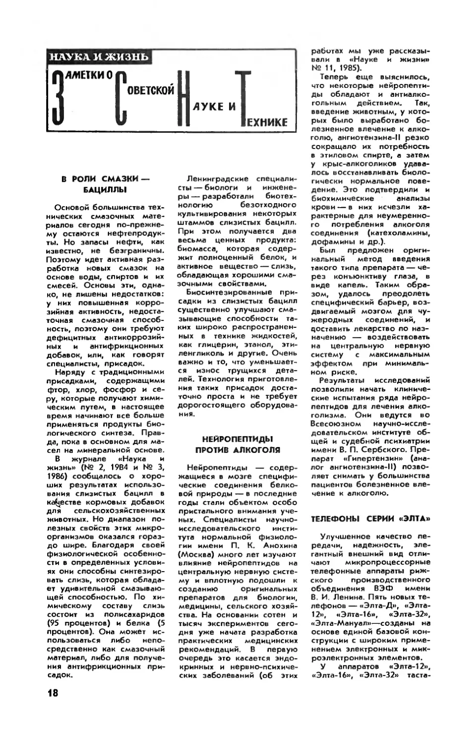 [ЗСНТ]
Нейропептиды против алкоголя
Телефоны серии \