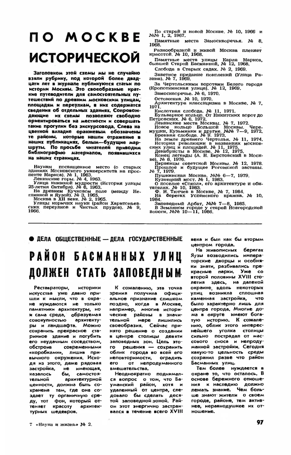 [По Москве исторической] — По Москве исторической
Рис. О. Рево — По Москве исторической.